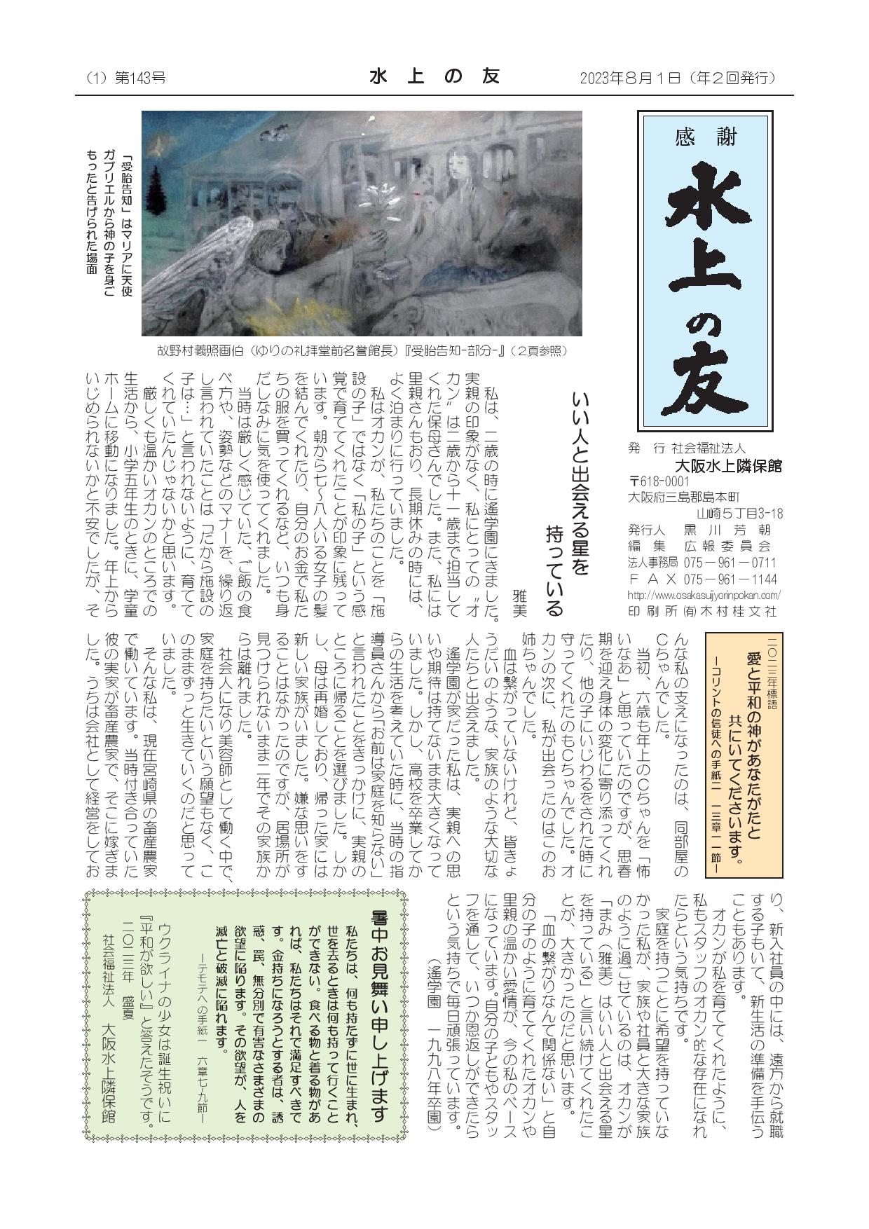 広報誌「水上の友」