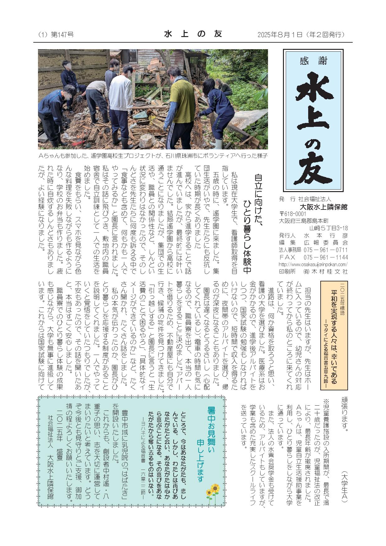 広報誌「水上の友」